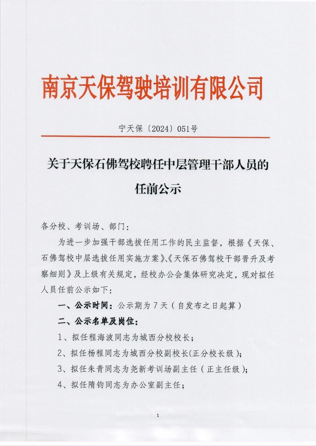 任前公示