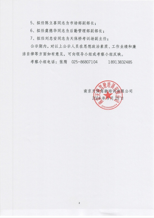 任前公示