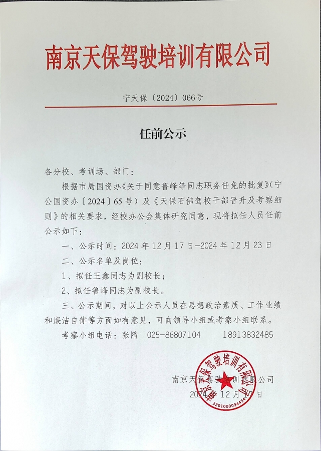考察公示