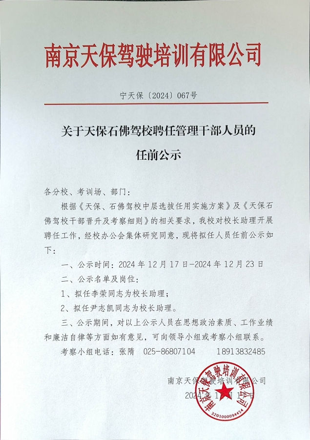 考察公示